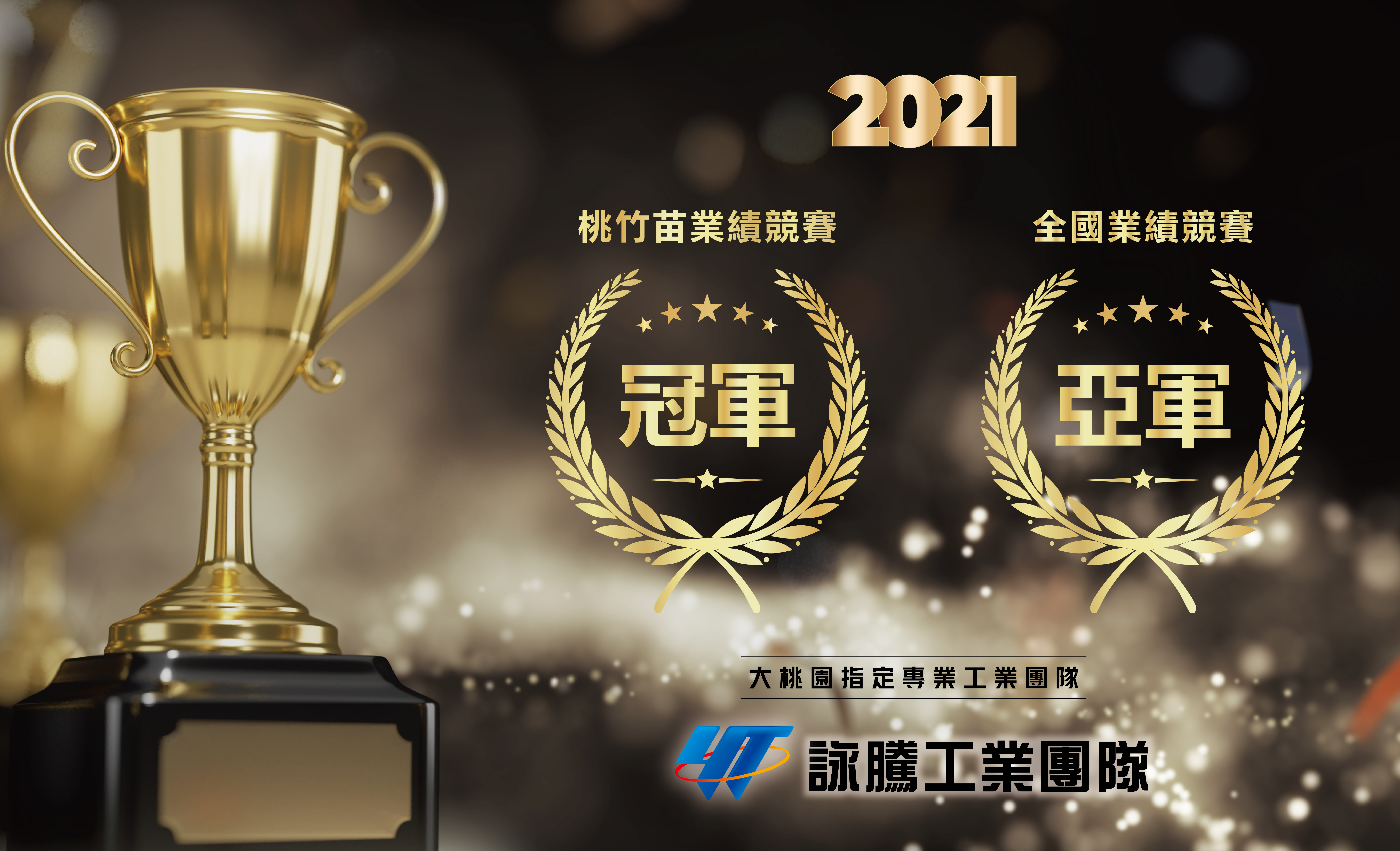 詠騰竹北勝利不動產,詠騰工商團隊竹北勝利店